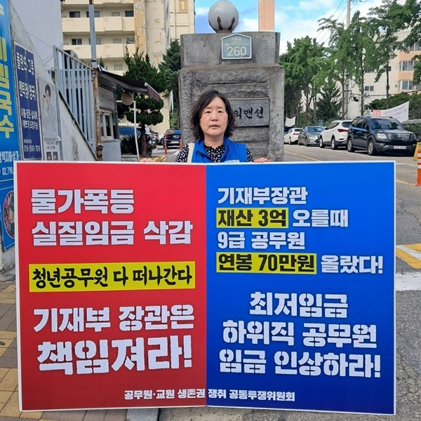 1인시위를 진행하는 석현정 공노총 위원장.(사진제공=공노총)