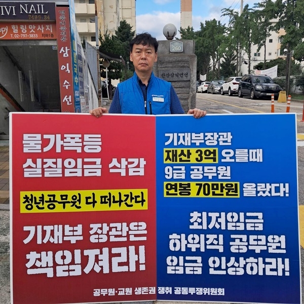 1인시위를 진행 중인 공주석 시군구연맹 위원장.(제공=공노총)