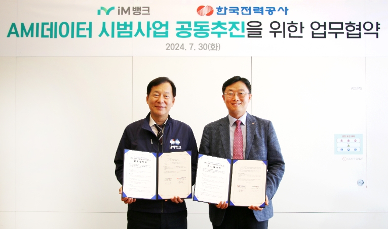 한전-iM뱅크, 전력 데이터 활용 통한 금융거래 신사업 모델 발굴 업무협약 체결