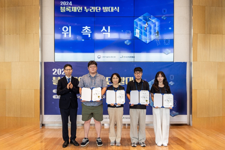 KISA, 국민 체감형 블록체인 서비스 발굴·확산 위한 2024년 블록체인 누리단 발대식 개최