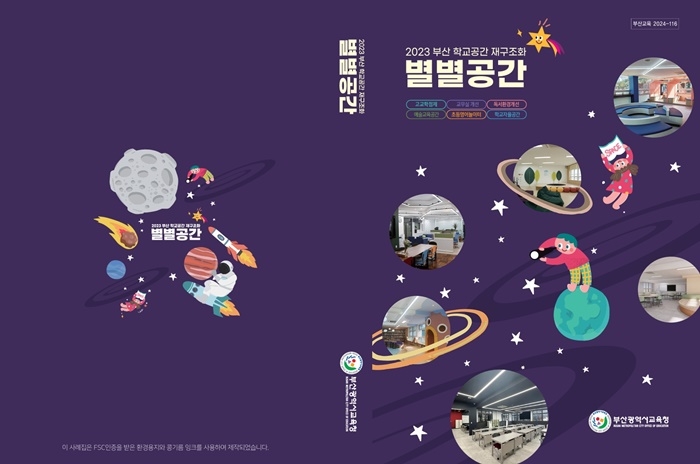 (사진제공=부산교육청)