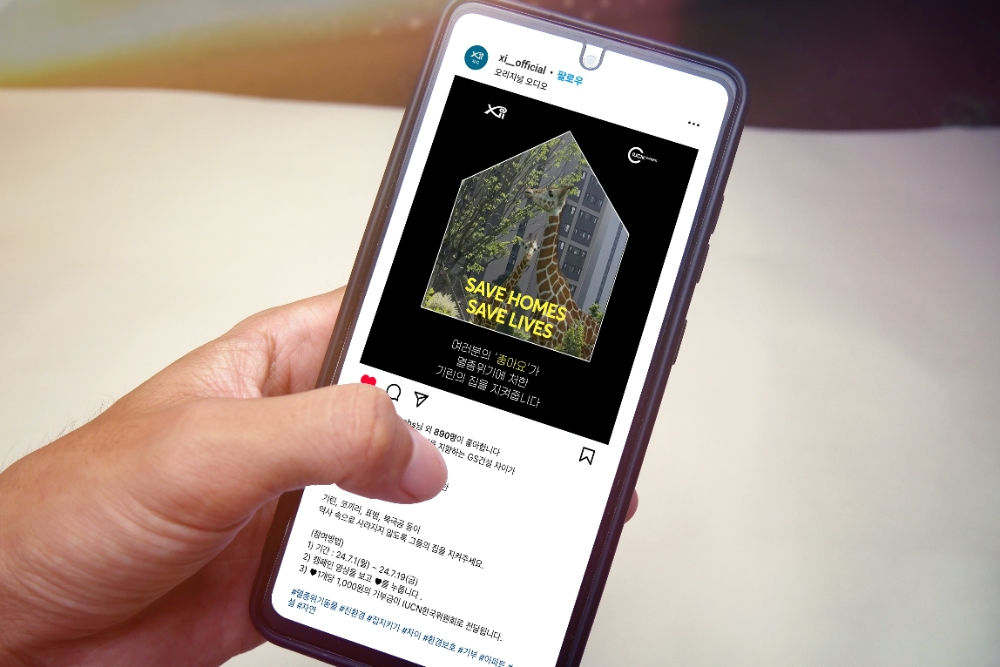 GS건설 자이(Xi) 공식 SNS 계정을 통해 멸종위기 동물 보호를 위해 제작된 영상이 게시된 모습(사진=GS건설)