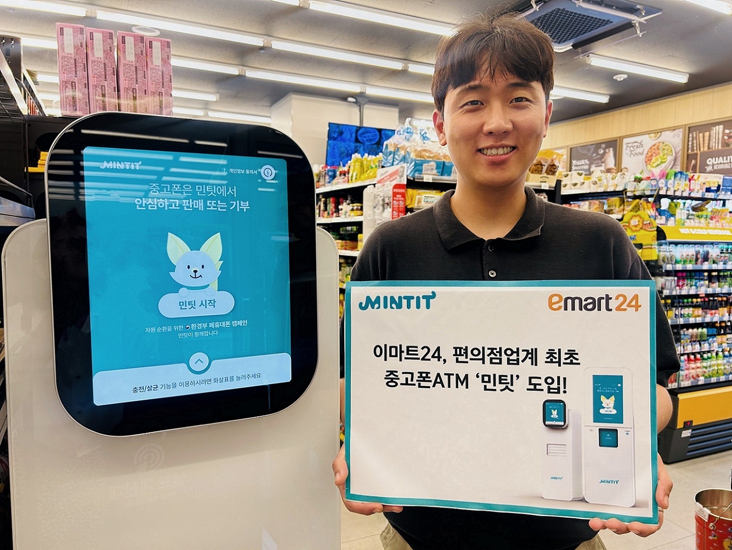 이마트24, 중고폰 ATM ‘민팃’ 도입