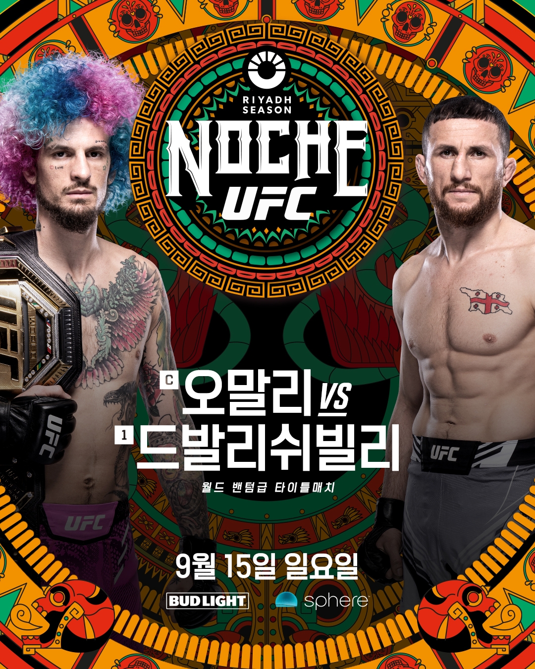UFC: 오말리 vs 드발리쉬빌리 개최 포스터. (사진=UFC 한국 미디어커뮤니케이션 )