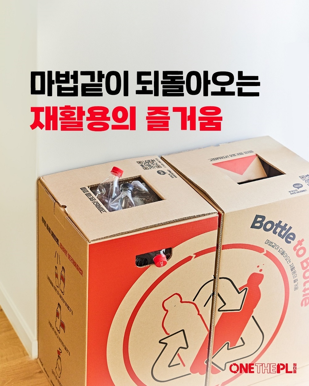 한국 코카-콜라, ‘원더플 캠페인’ 시즌5 참가 모집 시작