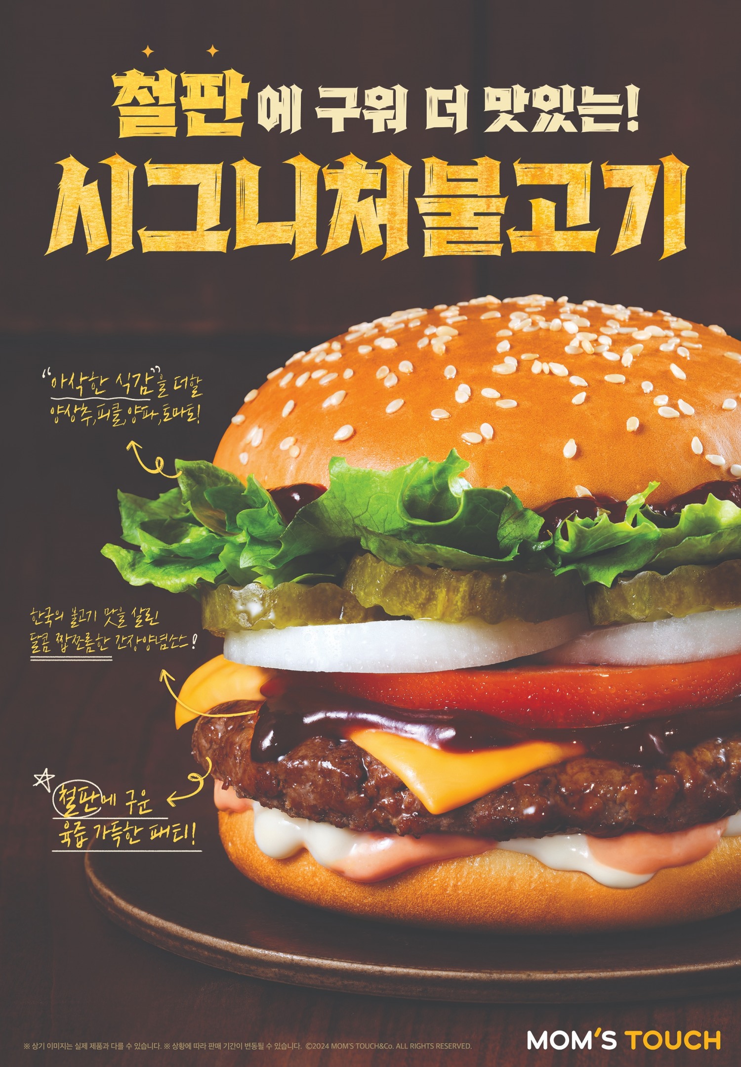 맘스터치, ‘시그니처불고기버거’ 선보여