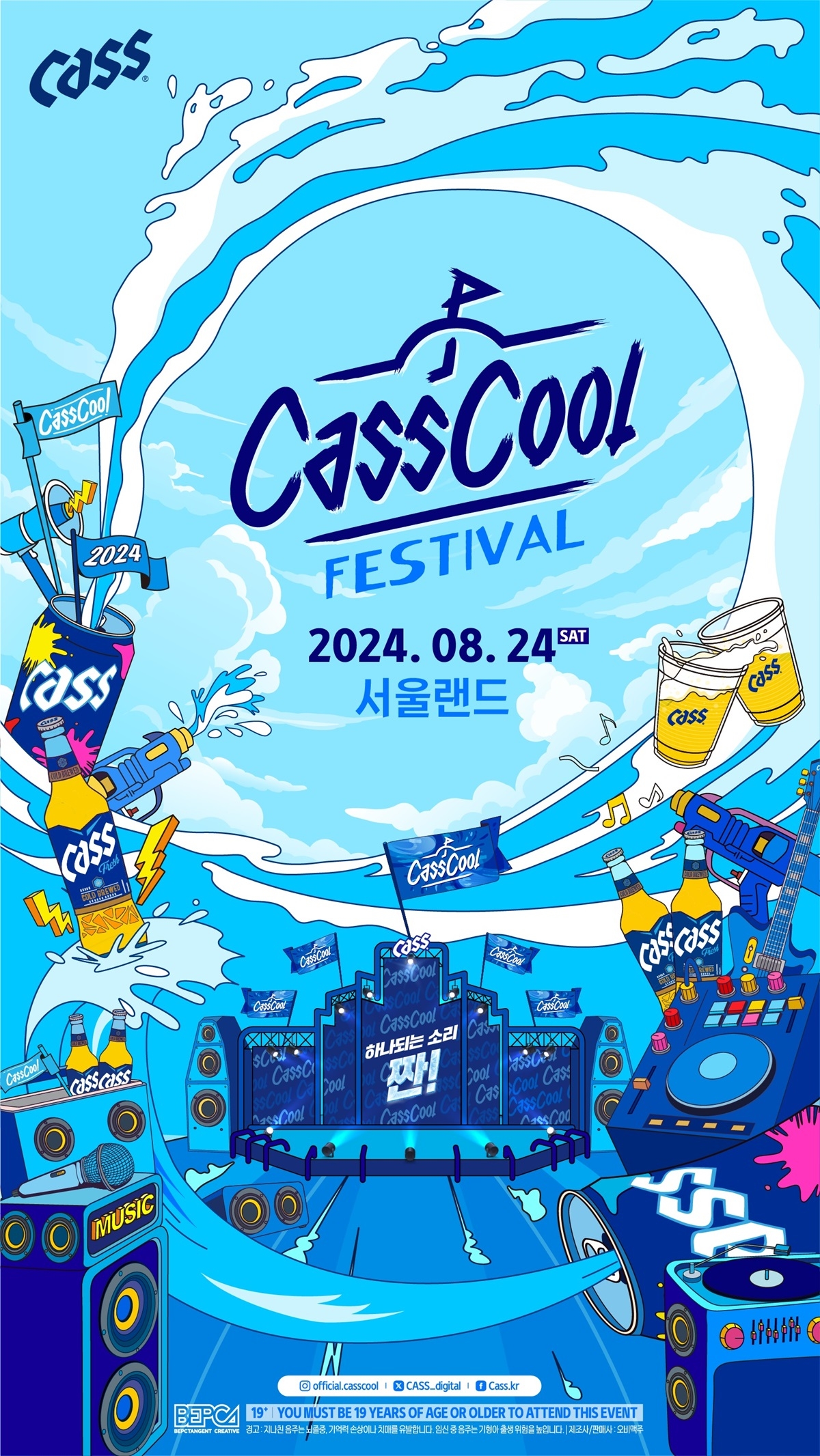 오비맥주 카스, ‘2024 카스쿨 페스티벌’ 진행