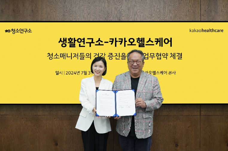 카카오헬스케어, 생활연구소와 청소매니저들의 건강 증진 위한 업무협약 체결