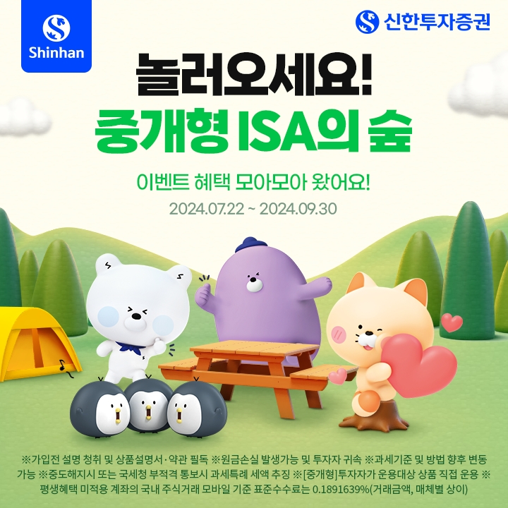 신한투자증권 ‘중개형 ISA 이벤트 3종 세트’ 실시