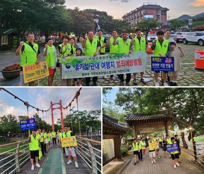 (사진제공=거창보호관찰소협의회)