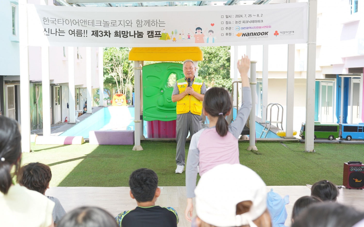 한국타이어, ‘희망나눔 캠프’로 소외계층 어린이 놀이 활동 지원