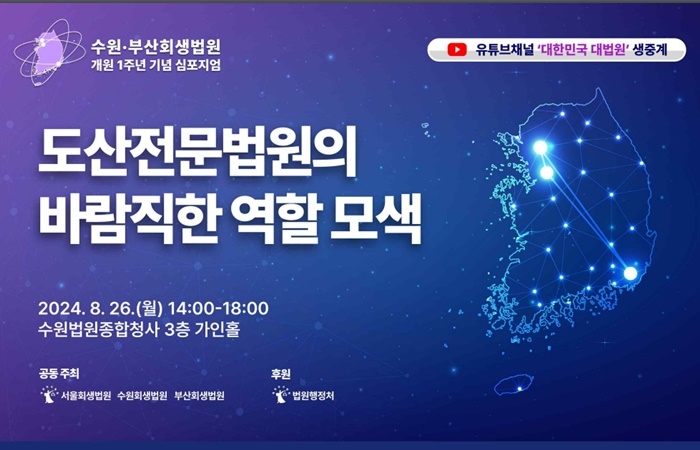 (제공=부산회생법원)