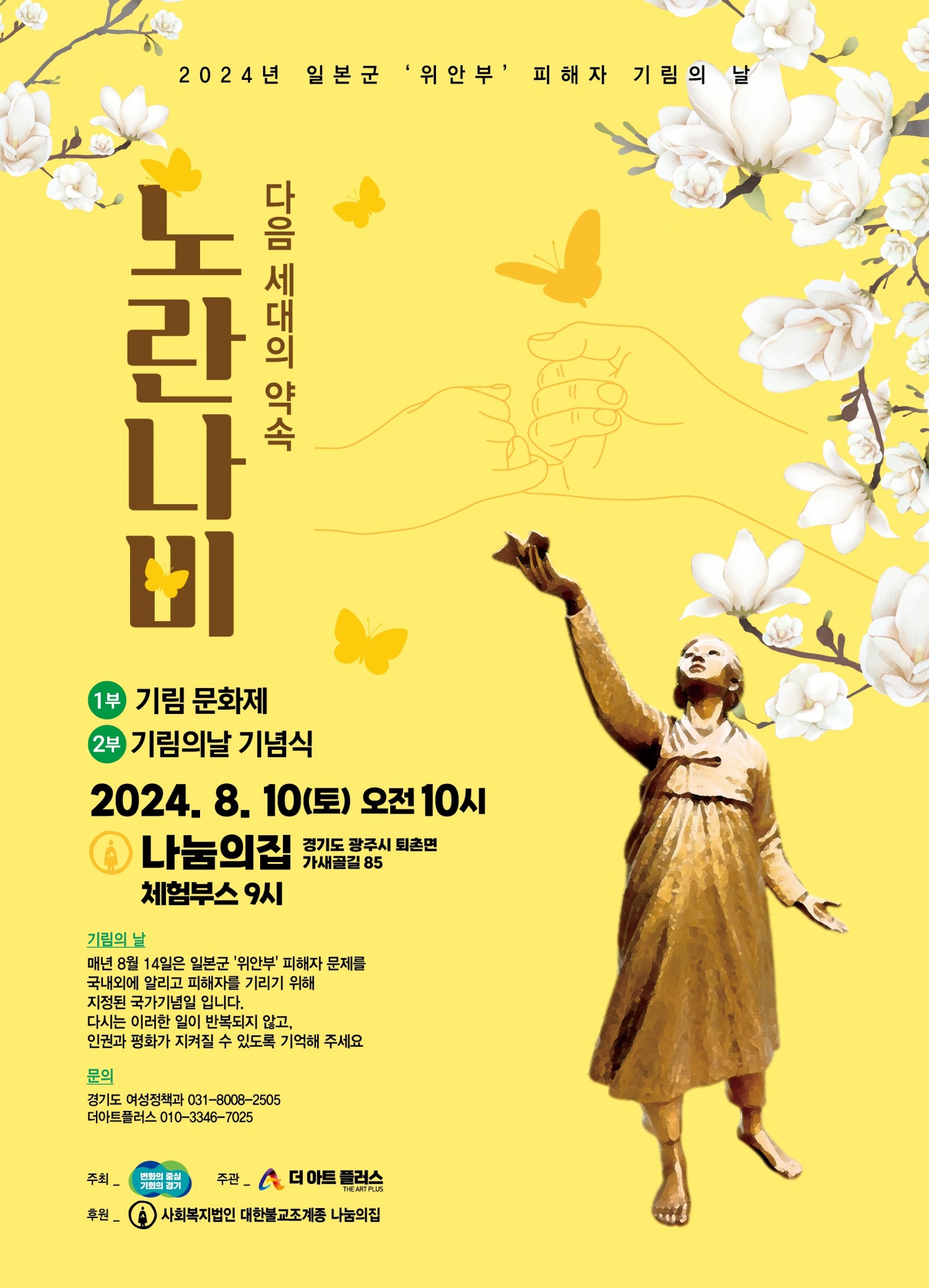 기림의날 포스터