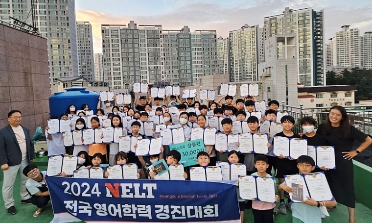 NE능률, ‘2024 넬트(NELT) 경진대회’ 성료