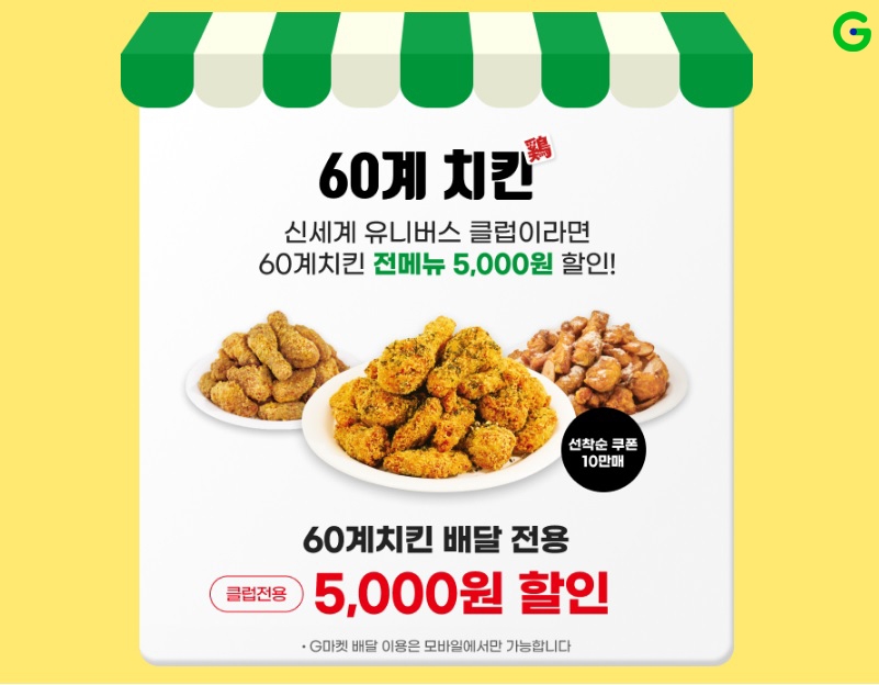 G마켓, 8월 ‘생활밀착형 혜택’ 강화