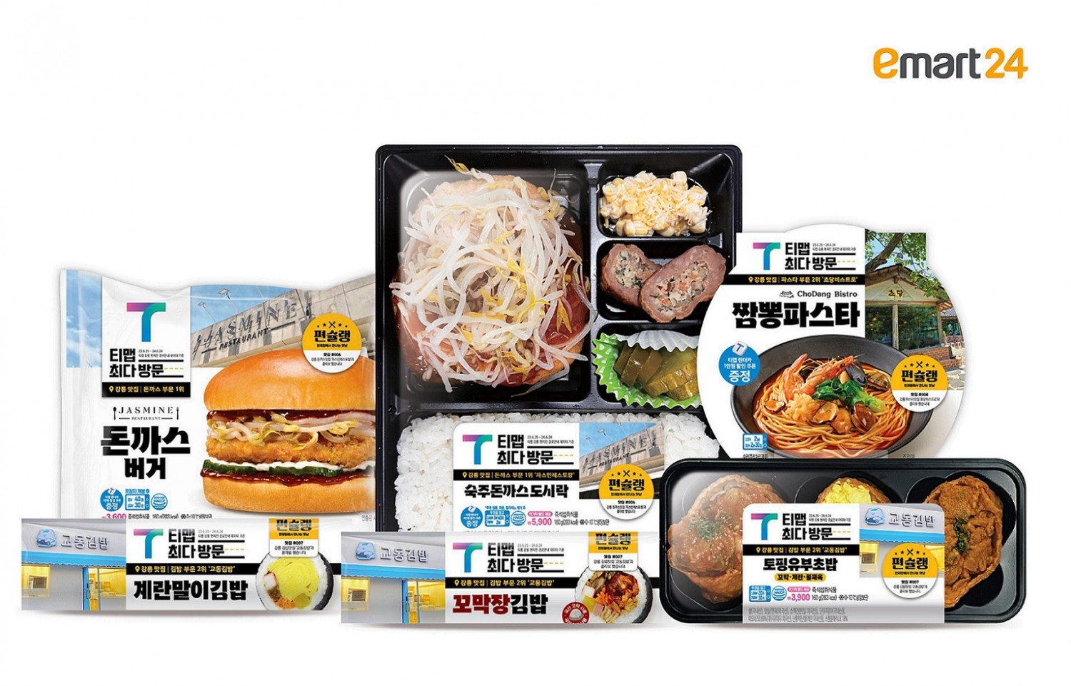이마트24-티맵모빌리티 콜라보 첫 상품 ‘강릉편’ 선보여