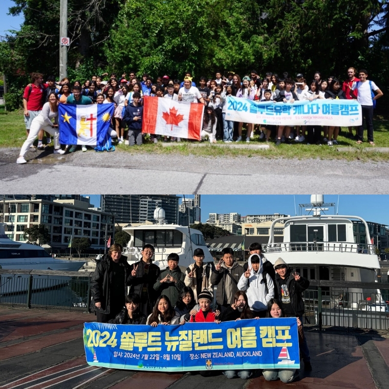 바인그룹 '쏠루트유학', 5개국 청소년 겨울방학 캠프 모집