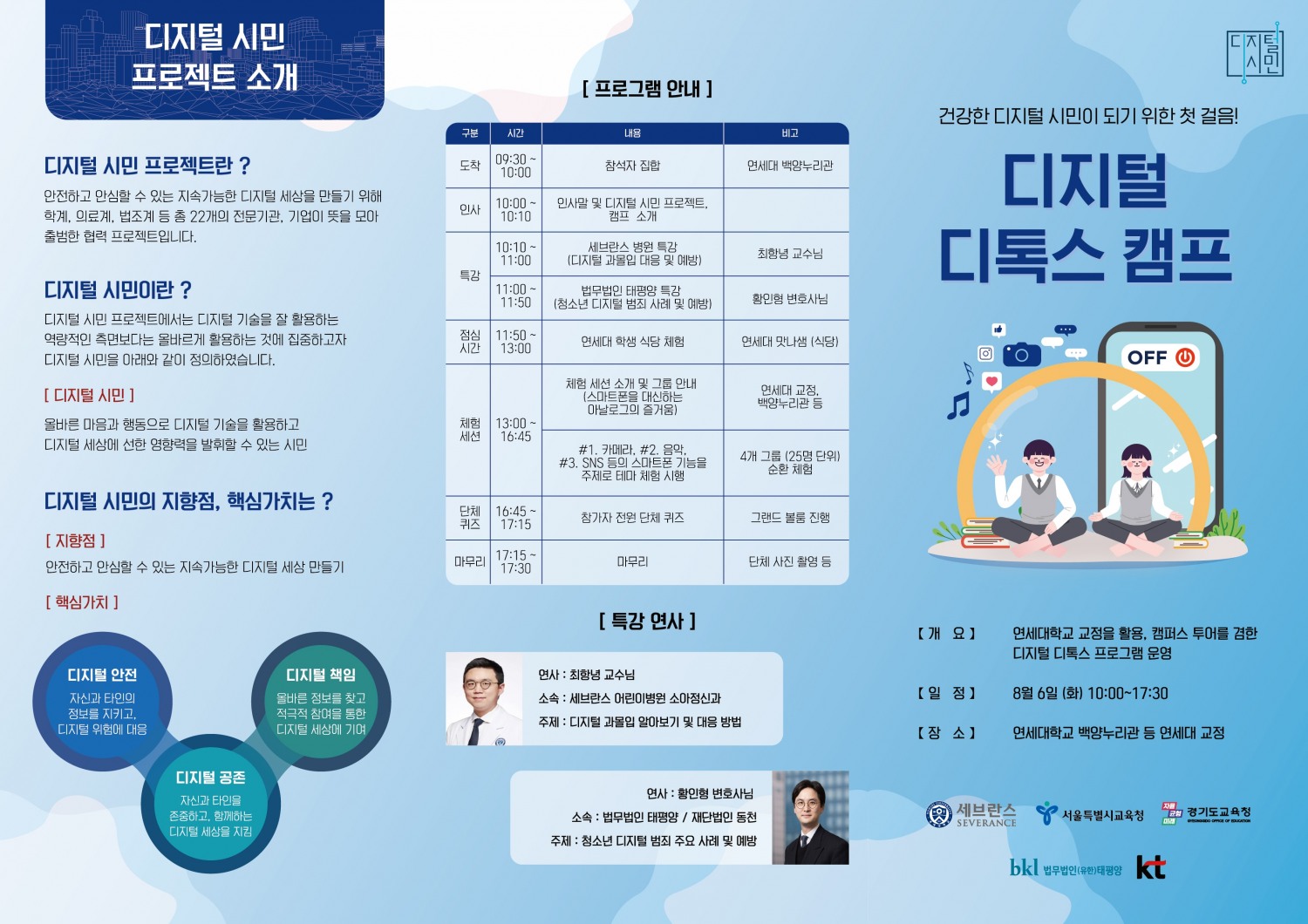 디지털 디톡스 캠프 리플릿