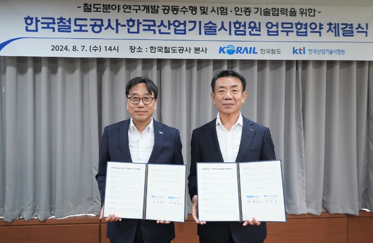 KTL, 코레일과 국내 철도기술 신뢰성 제고 및 국내·외 사업화 발전 위한 업무협약 체결