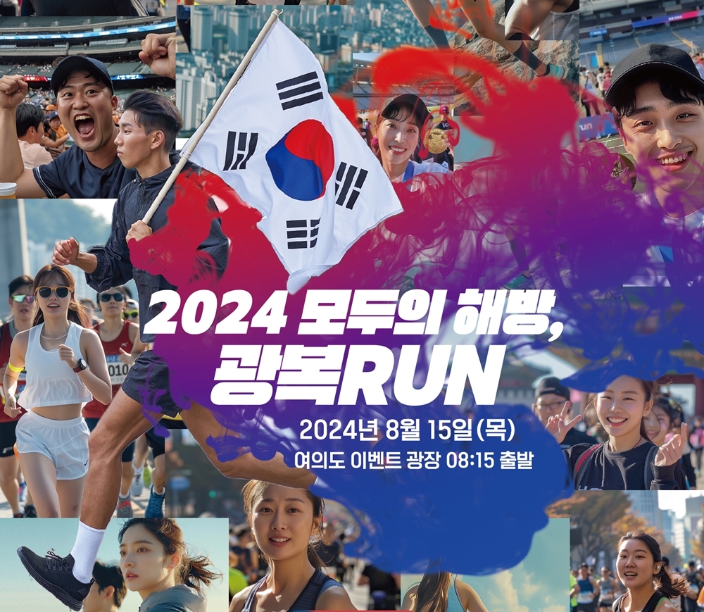 CU, 815 광복 RUN 캠페인 실시
