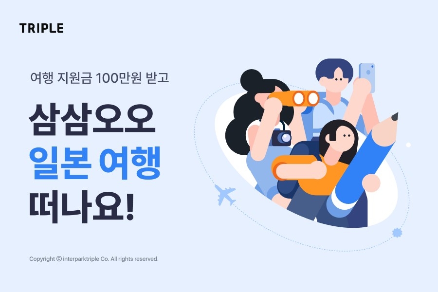 ‘트리플’, 서포터즈 이벤트 진행