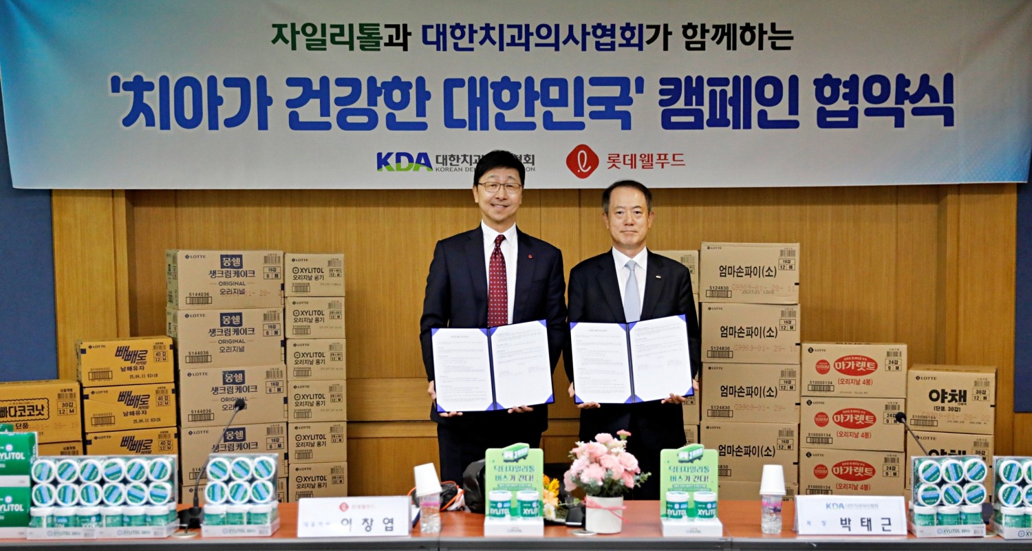 롯데웰푸드-대한치과의사협회, ‘치아가 건강한 대한민국’ 캠페인 협약