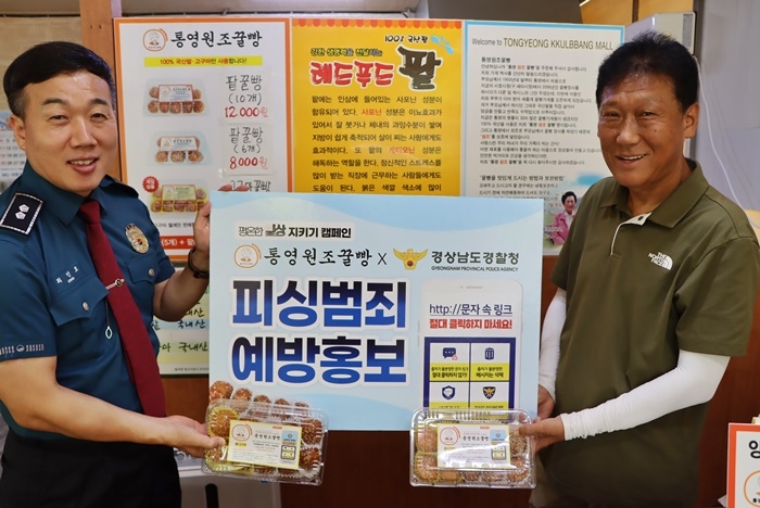 (사진제공=경남경찰청)