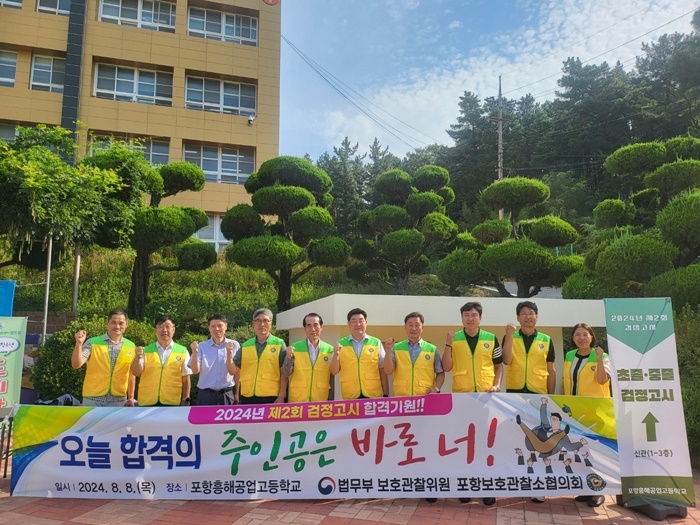 (사진제공=포항보호관찰소)