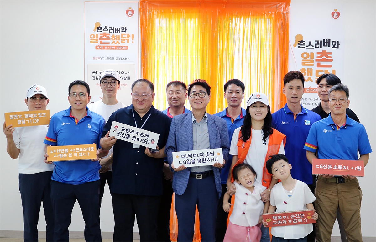 교촌치킨, ‘촌스러버’ 치킨 나눔 활동 시작