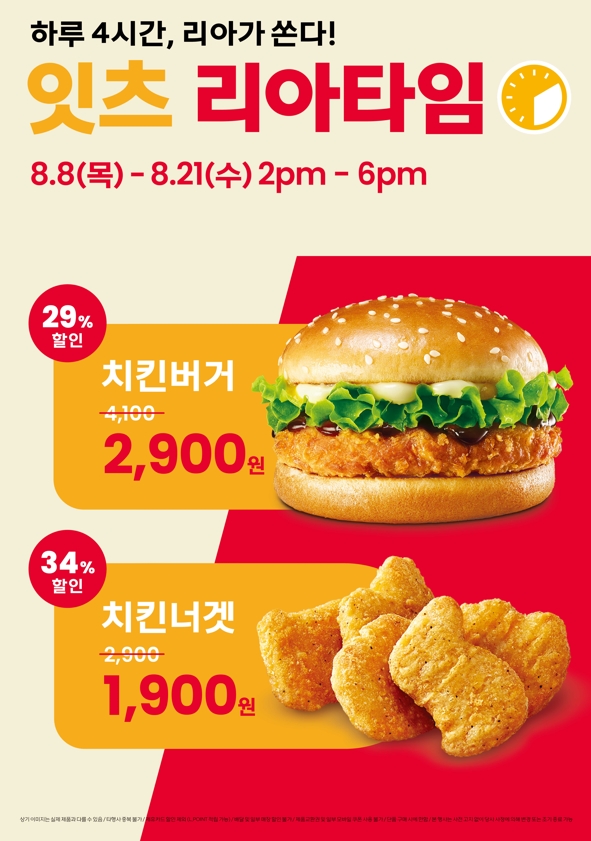 롯데리아, ‘리아타임’ 행사 실시