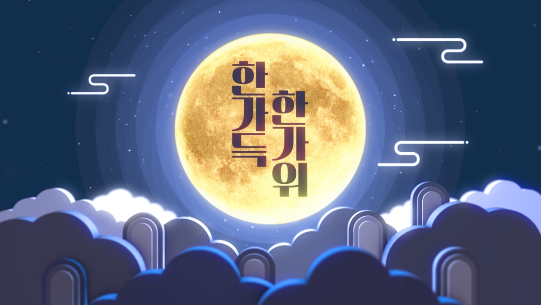 공영홈쇼핑, 추석맞이 모바일앱 프로모션 진행