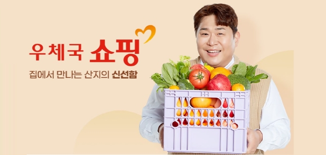 우체국쇼핑, 지역 대표 특산품·전통시장 상품 등 13만여 개 판매