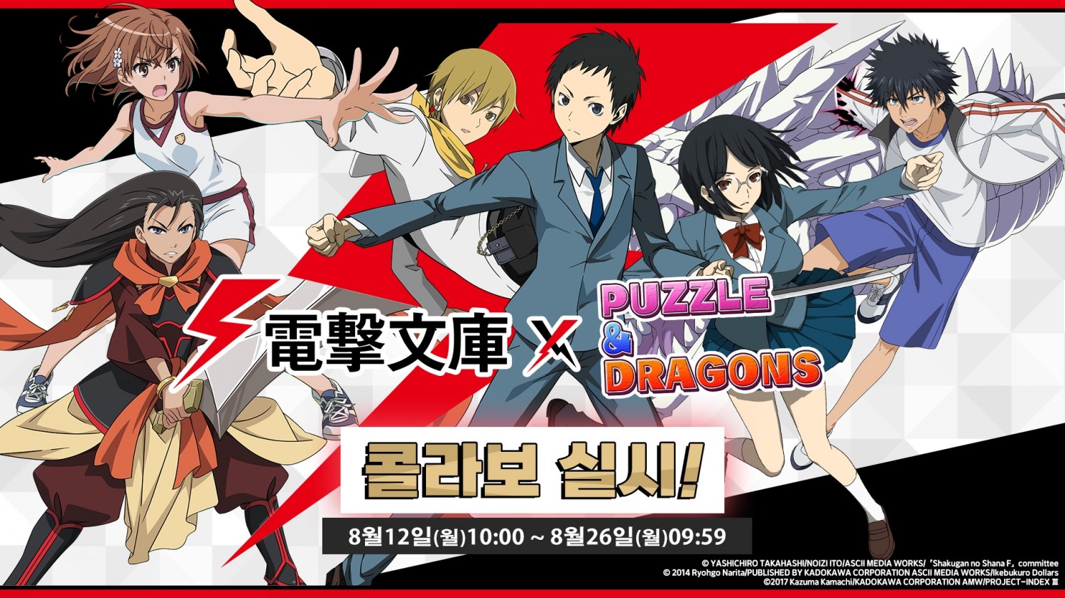 그라비티 네오싸이언 ‘퍼즐앤드래곤’, ‘전격문고’와 두 번째 콜라보레이션 실시