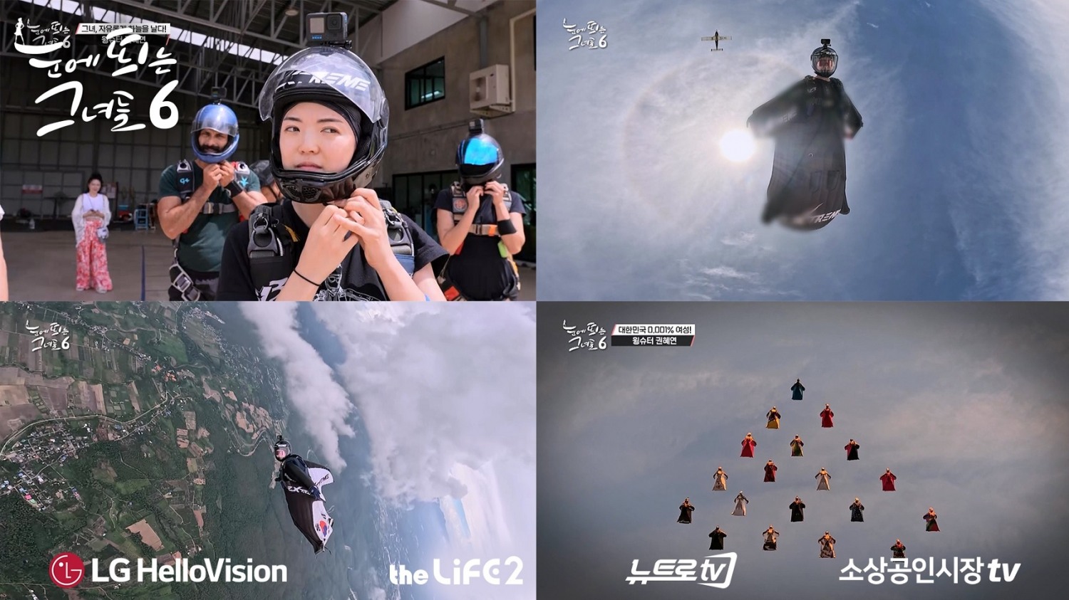 LG헬로비전 지역채널 휴먼 다큐 '눈에 띄는 그녀들' 시즌6 12일 첫 방송