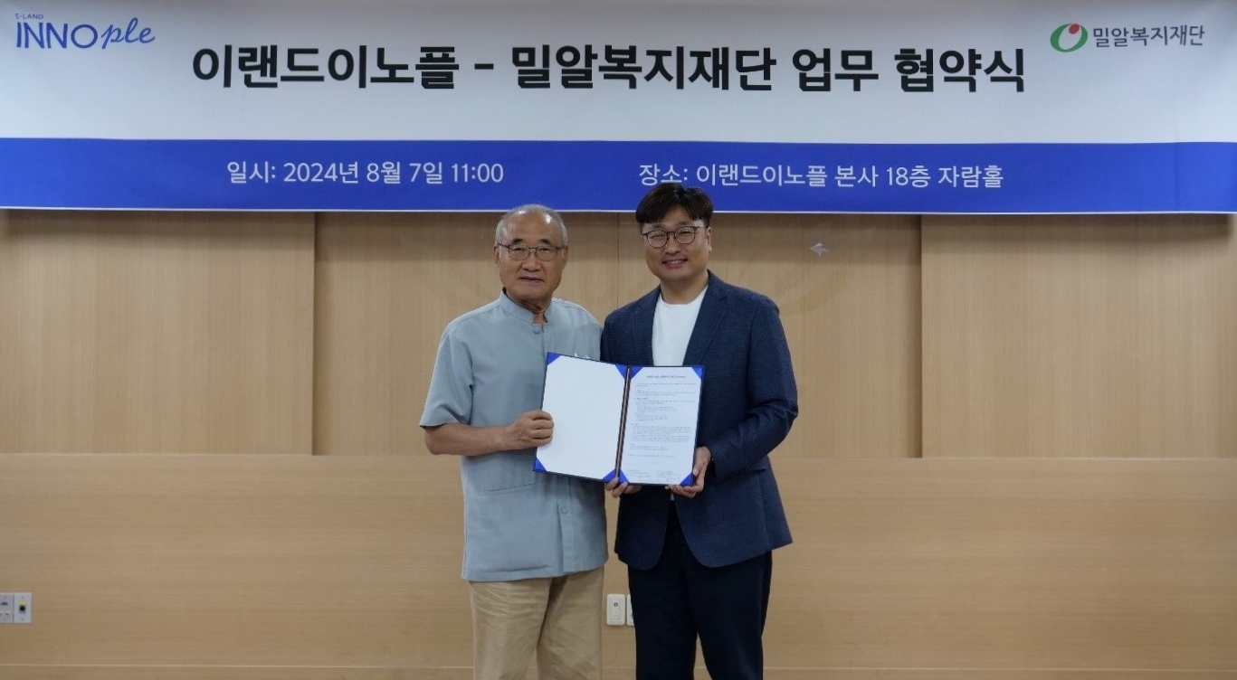 이랜드이노플-밀알복지재단, 업무협약 체결