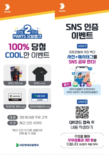 HD현대오일뱅크, ‘카트라이더’ 테마 파츠오일뱅크 리뉴얼 프로모션 진행