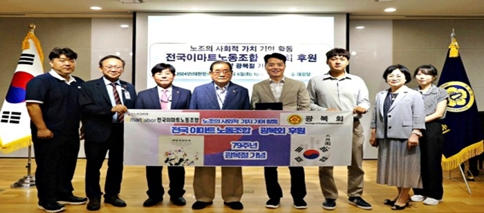 (사진제공=한국노총 전국이마트노동조합)