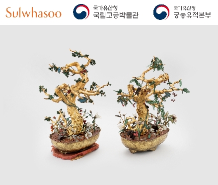 설화수, 왕실문화유산 보존·활용 지원 협약 체결