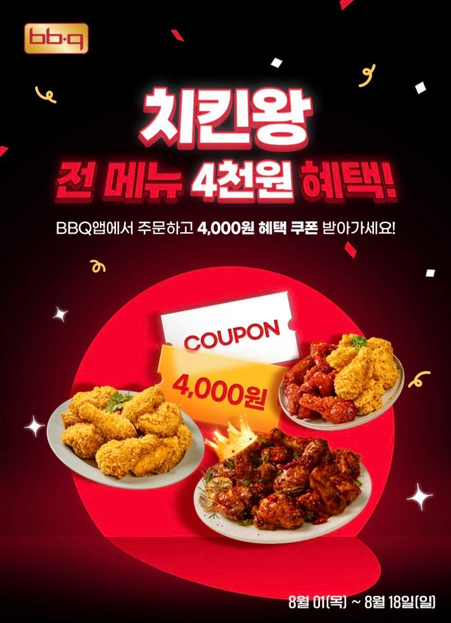 BBQ, 말복 맞아 ‘치킨왕’ 프로모션 진행