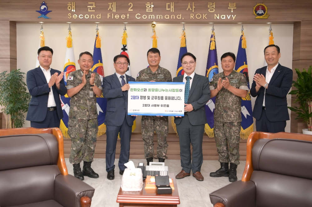 한화오션 특수선영업담당 김호중 상무(왼쪽에서 세번째), 해군 제2함대 사령관 김경철 소장(왼쪽에서 네번째), (사)희망을 나누는 사람들 김동우 부회장(왼쪽에서 다섯번째) 등이 참석한 가운데 한화오션이 해군 제2함대 장병들에게 격려금 및 위문품을 전달했다.(사진=한화오션)