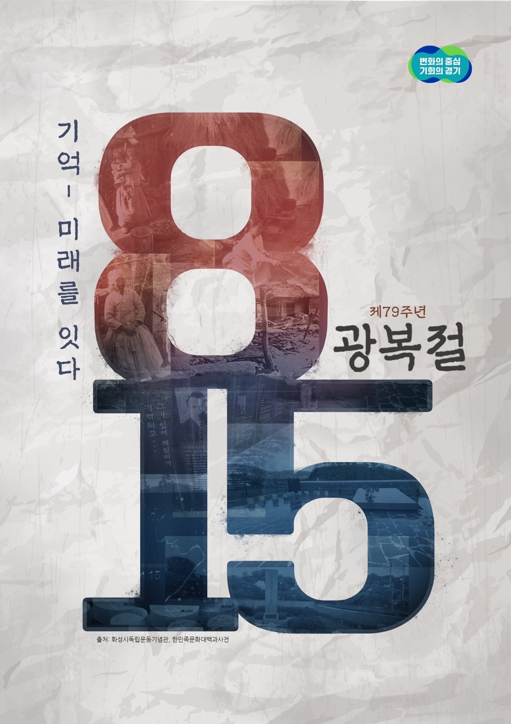 광복절 경축식 초청장