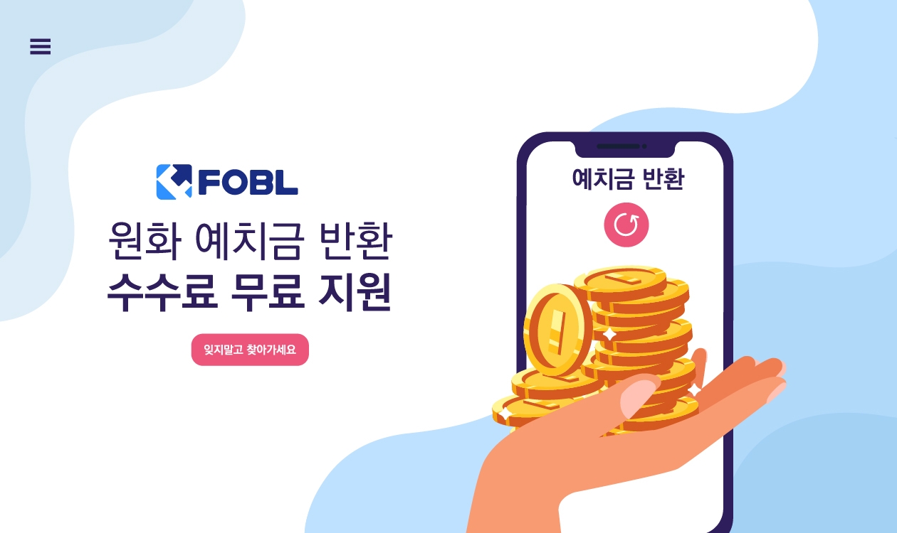 포블, 수수료 무료 지원 이벤트 실시