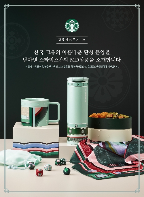 스타벅스, 8월 15일 광복절 기념 상품 선보여