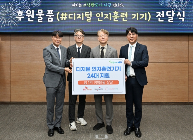 SK케미칼, 광주광역시 서구와 치매 예방 프로그램 보급 업무협약 체결