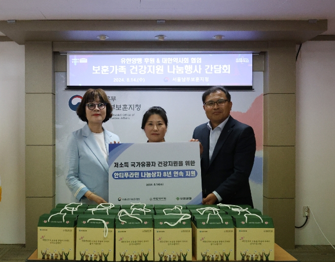 유한양행, 대한약사회·서울남부보훈지청과 보훈가족 건강지원 나눔행사 간담회 실시