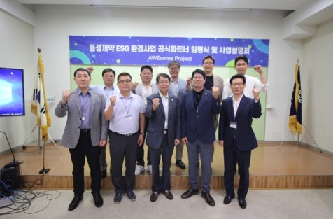 동성제약, ESG 어썸프로젝트 공식파트너 임명식 진행