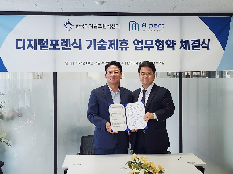 사진: 좌) 한국디지털포렌식센터 최운영 대표이사, 우) 법무법인 에이파트 임성열 대표 변호사