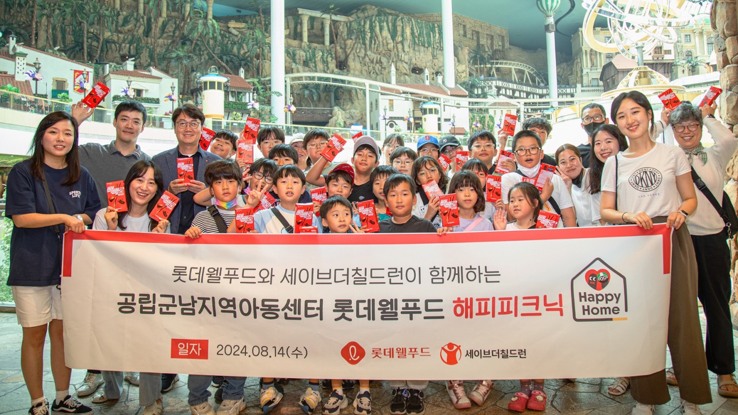 롯데웰푸드 ‘해피홈 11호점’ 여름방학기간 문화체험활동 지원