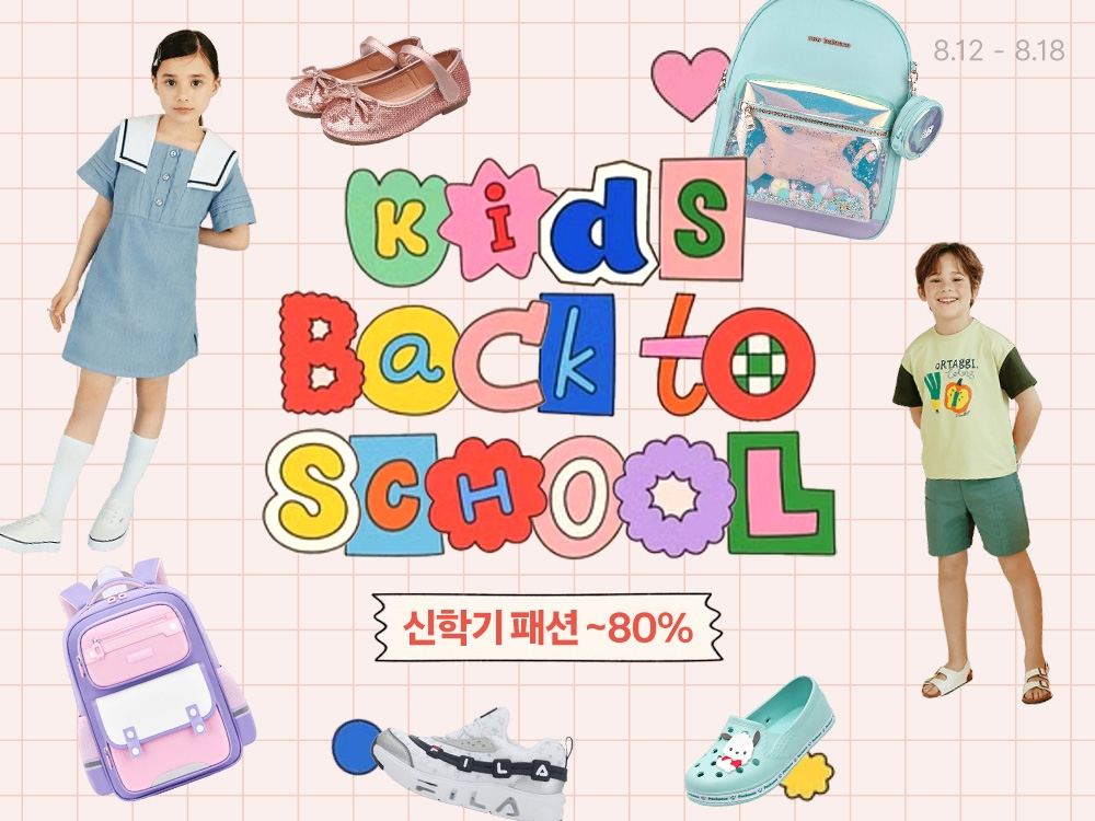 쿠팡, 패션 아이템 할인 이벤트 실시