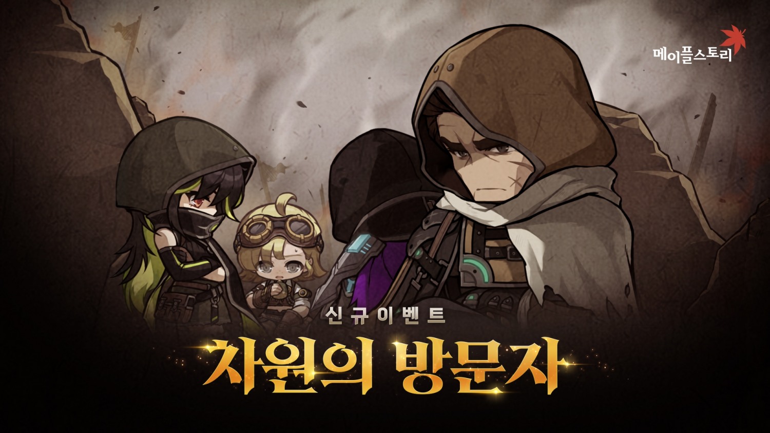 넥슨 '메이플스토리’ 신규 이벤트 ‘차원의 방문자’ 업데이트